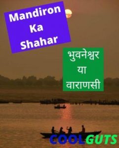 Mandiron Ka Shahar Kise Kaha Jata Hai