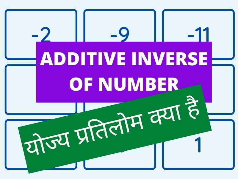 योज्य प्रतिलोम क्या है | Learn Yojya Pratilom with 13 cool examples