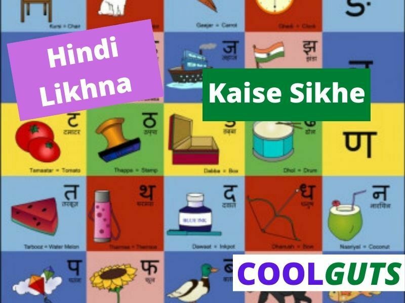 Hindi Likhna Kaise Sikhe
