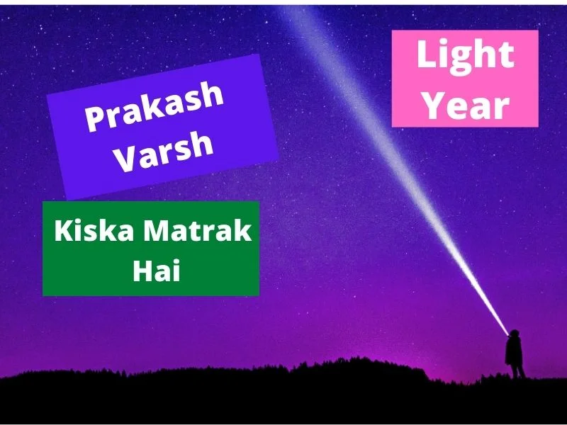 Prakash Varsh Kiska Matrak Hai